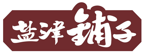 鹽津鋪子食品股份有限公司